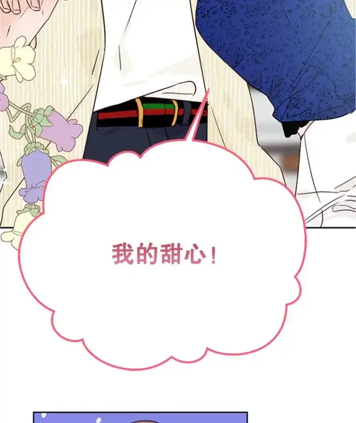 漫画《丈夫候选人》47.学长是我的！第3张图