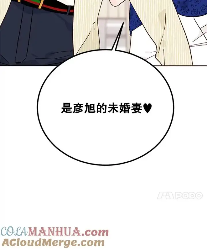 漫画《丈夫候选人》47.学长是我的！第31张图