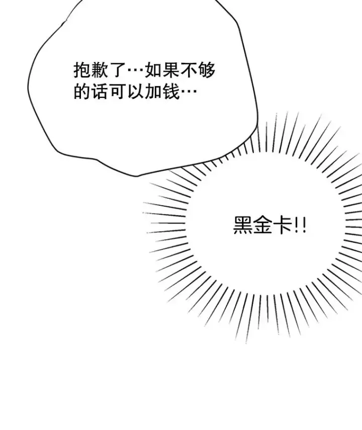 漫画《丈夫候选人》47.学长是我的！第45张图