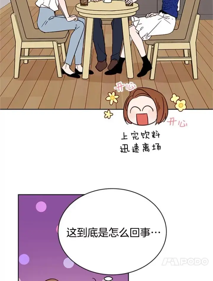 漫画《丈夫候选人》47.学长是我的！第47张图