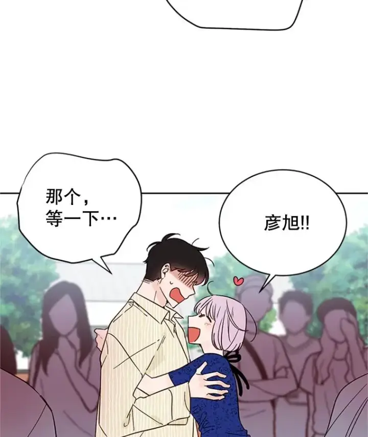 漫画《丈夫候选人》47.学长是我的！第5张图