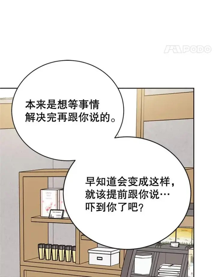 漫画《丈夫候选人》47.学长是我的！第51张图