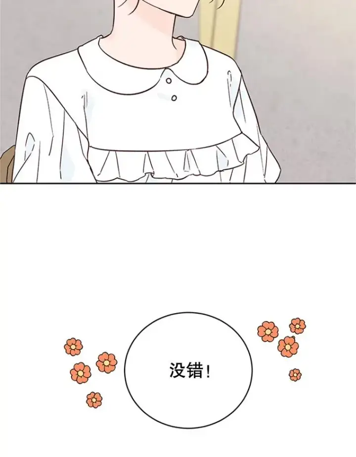 漫画《丈夫候选人》47.学长是我的！第53张图