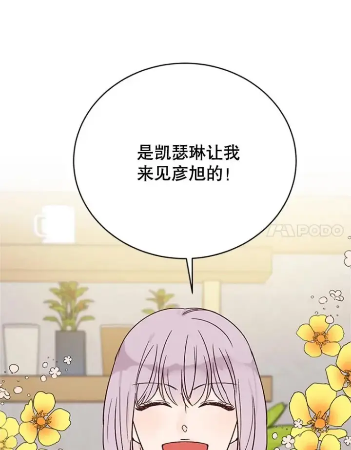 漫画《丈夫候选人》47.学长是我的！第54张图