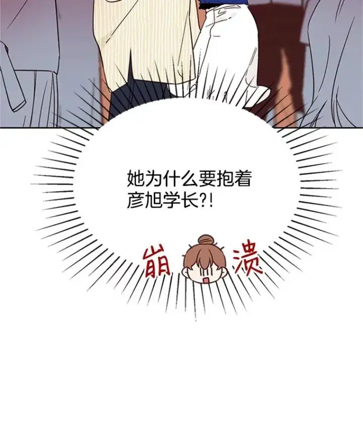 漫画《丈夫候选人》47.学长是我的！第6张图