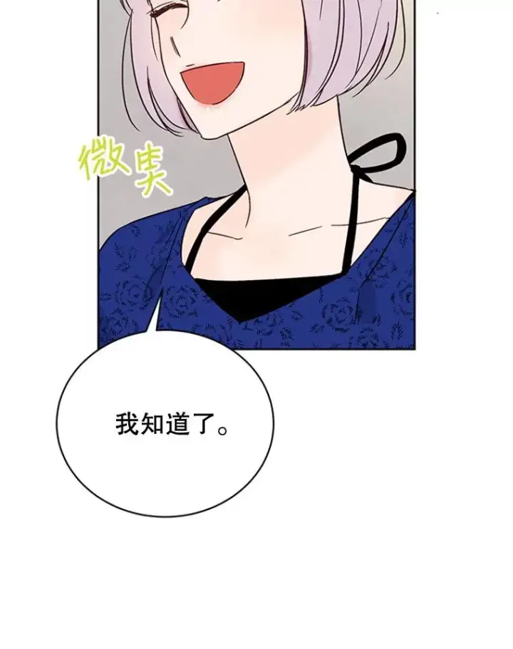 漫画《丈夫候选人》47.学长是我的！第63张图