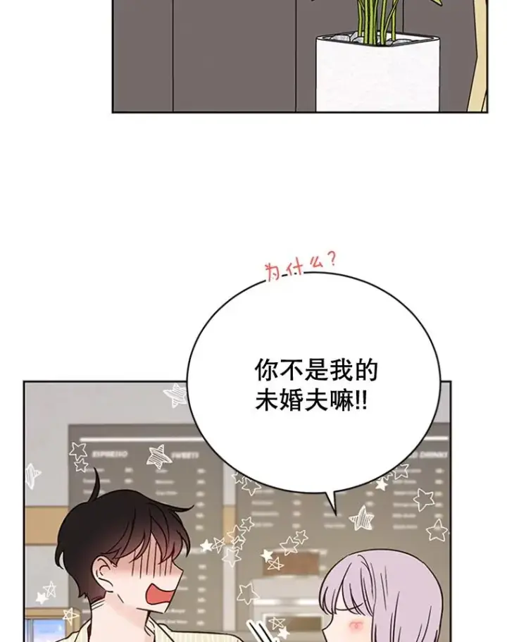 漫画《丈夫候选人》47.学长是我的！第65张图
