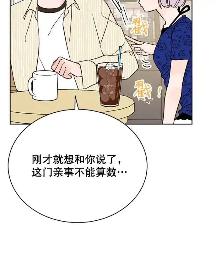 漫画《丈夫候选人》47.学长是我的！第66张图