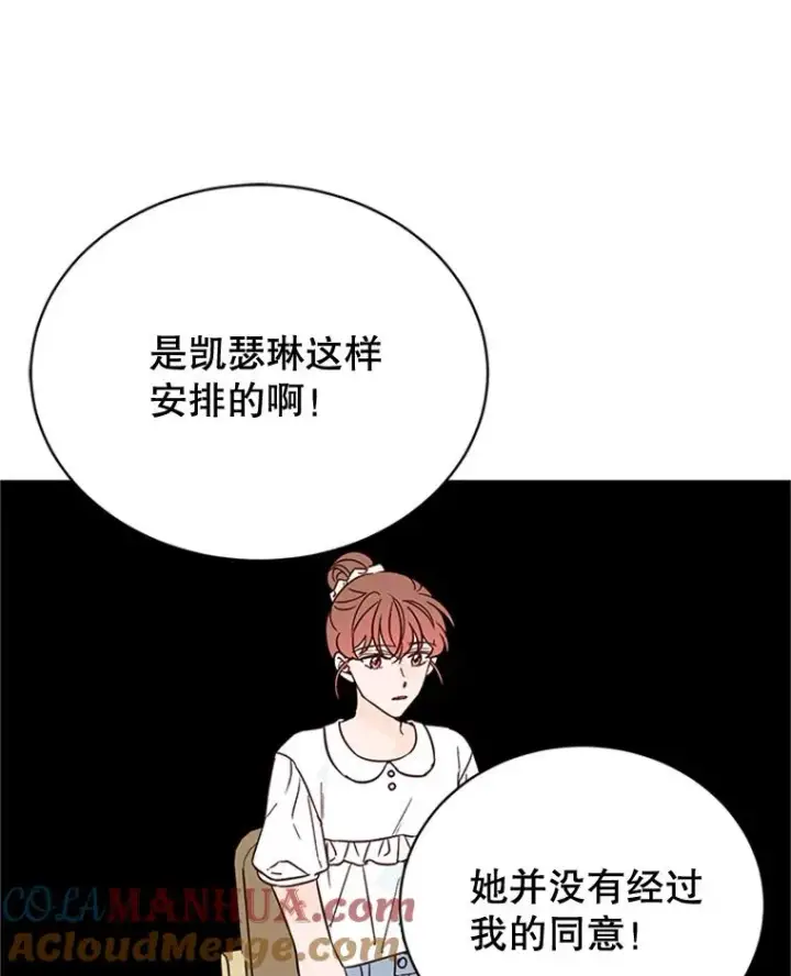 漫画《丈夫候选人》47.学长是我的！第67张图