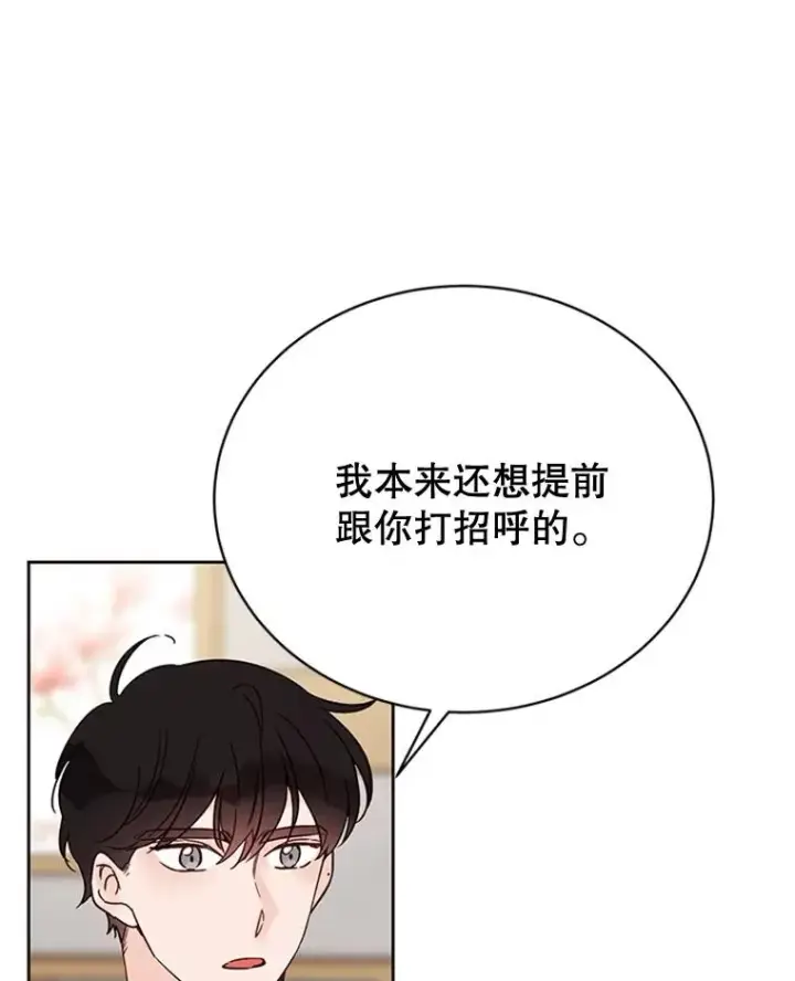 漫画《丈夫候选人》47.学长是我的！第69张图