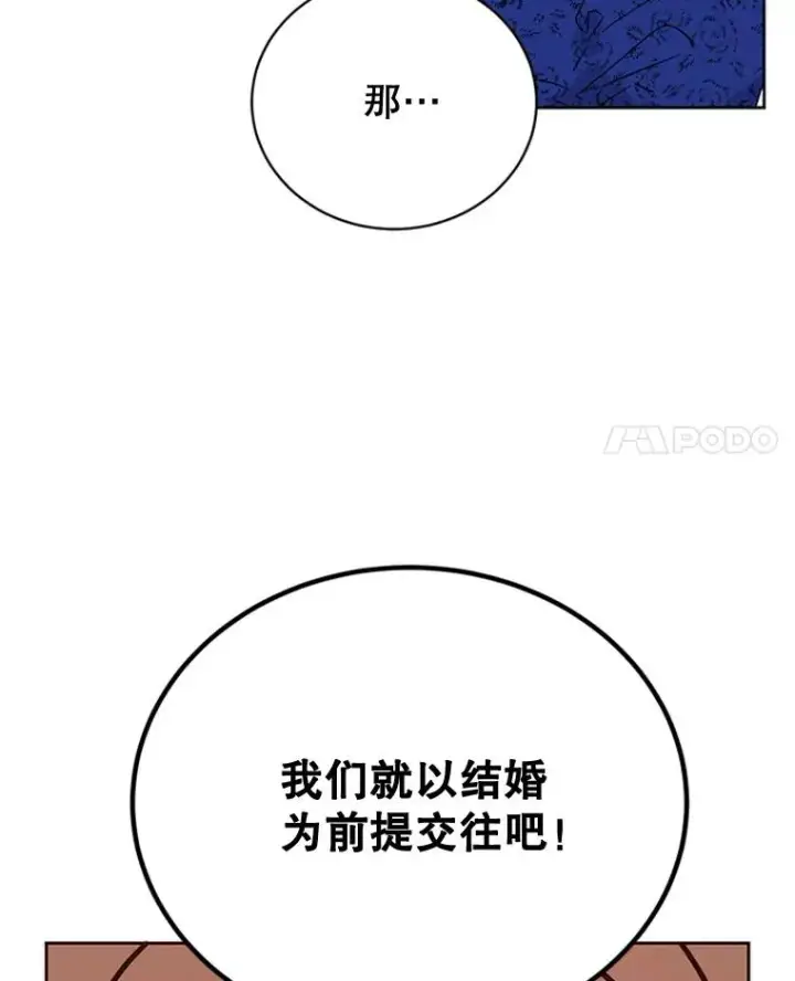 漫画《丈夫候选人》47.学长是我的！第71张图