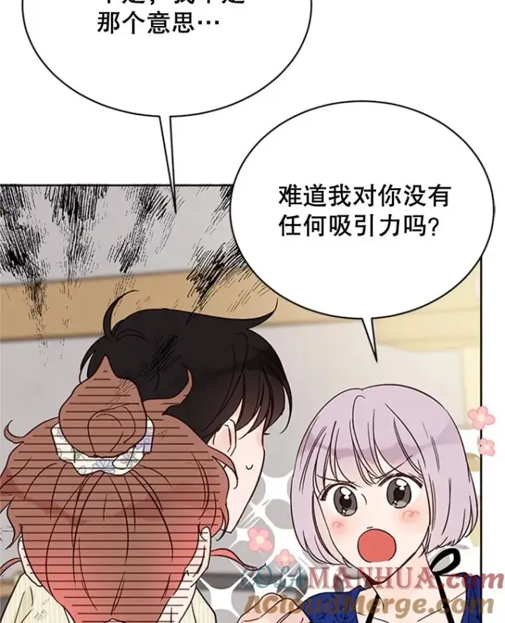 漫画《丈夫候选人》47.学长是我的！第73张图