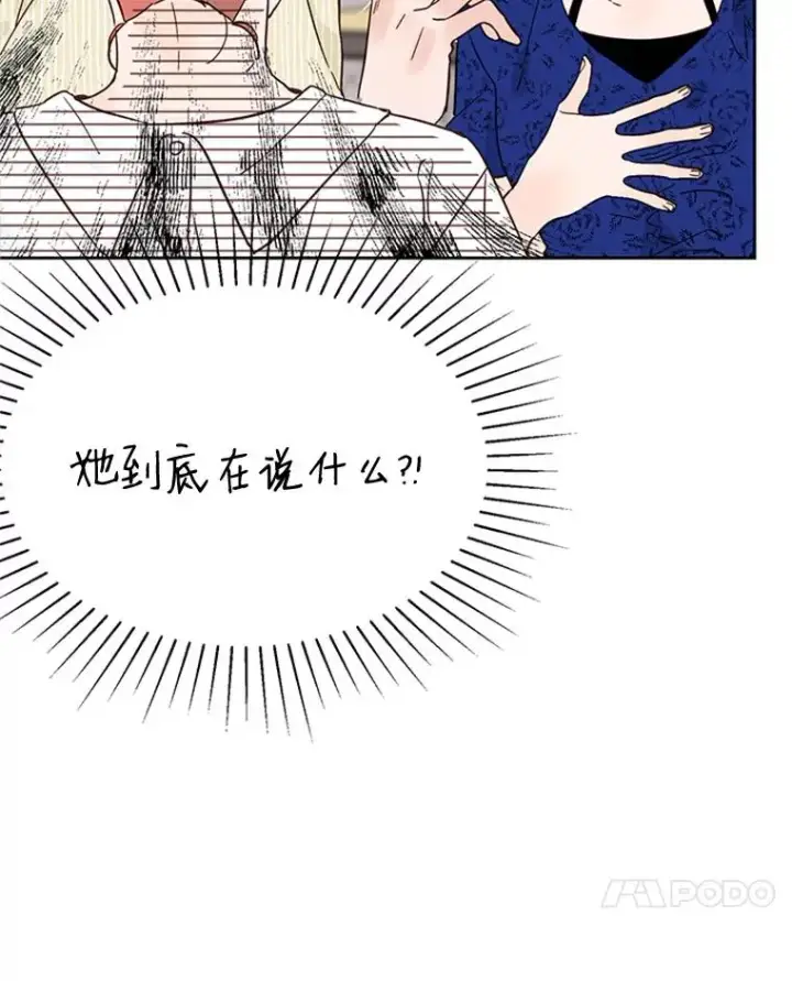 漫画《丈夫候选人》47.学长是我的！第74张图