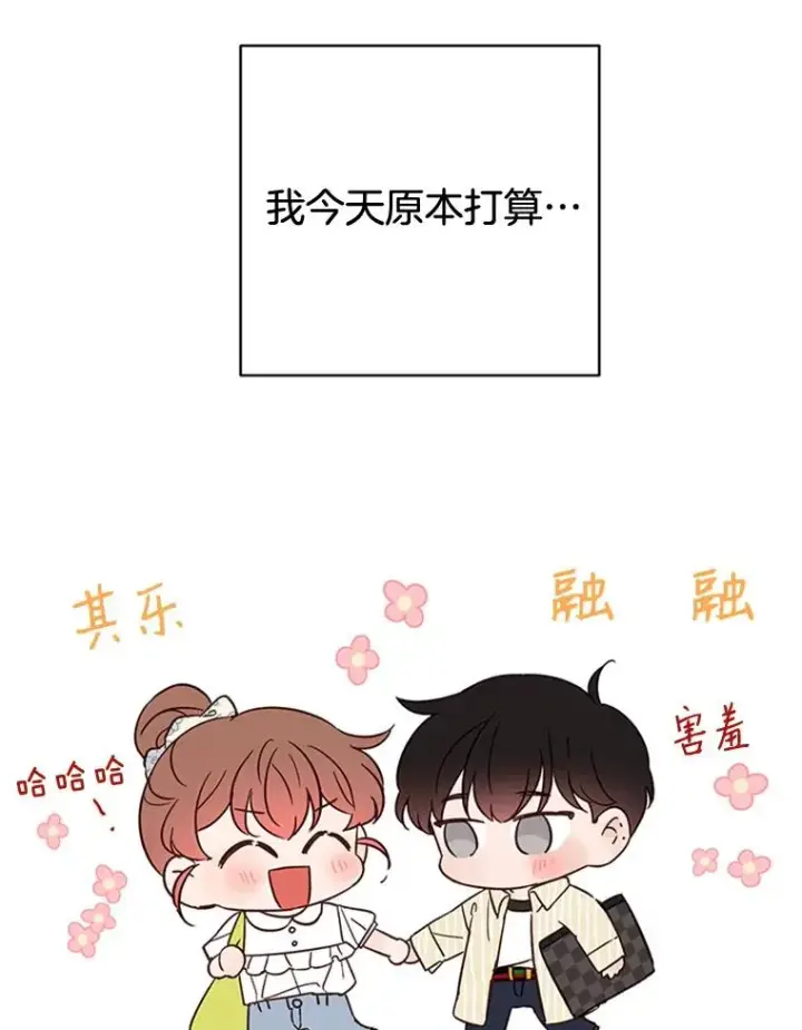 漫画《丈夫候选人》47.学长是我的！第75张图