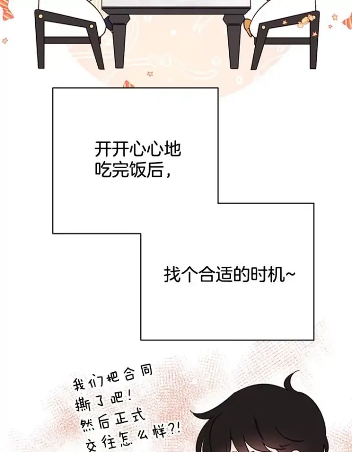 漫画《丈夫候选人》47.学长是我的！第77张图