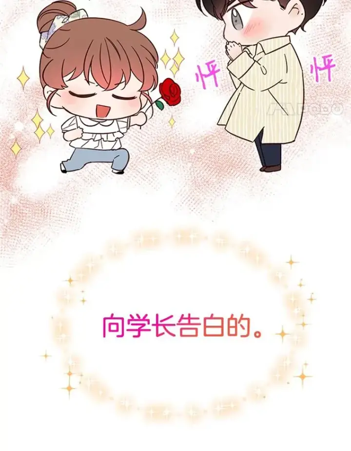 漫画《丈夫候选人》47.学长是我的！第78张图