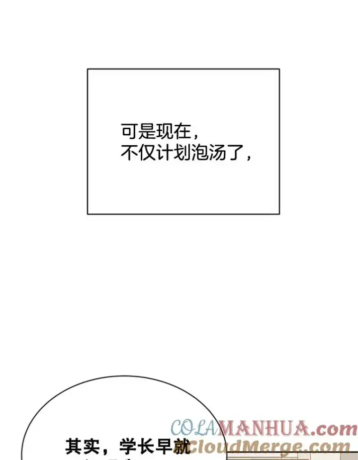 漫画《丈夫候选人》47.学长是我的！第79张图