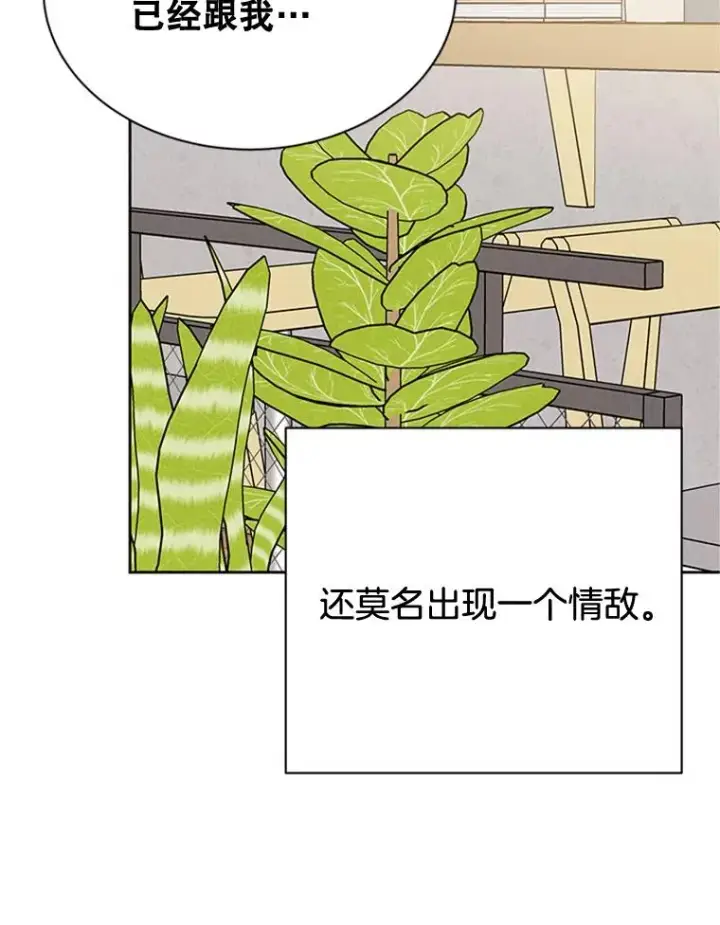 漫画《丈夫候选人》47.学长是我的！第80张图