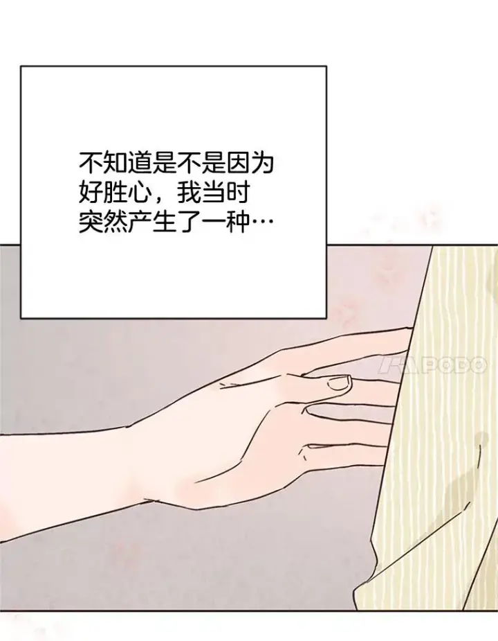 漫画《丈夫候选人》47.学长是我的！第81张图