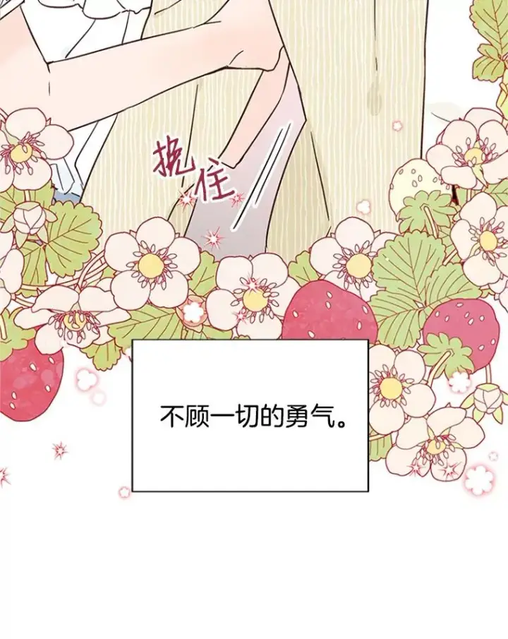 漫画《丈夫候选人》47.学长是我的！第86张图