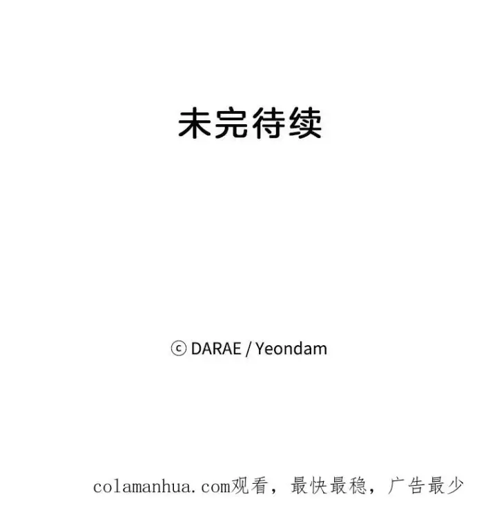漫画《丈夫候选人》47.学长是我的！第87张图