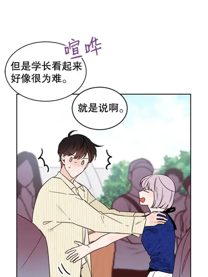 漫画《丈夫候选人》47.学长是我的！第9张图