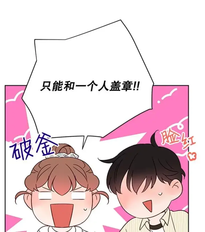 漫画《丈夫候选人》48.双向告白第14张图