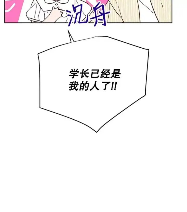 漫画《丈夫候选人》48.双向告白第15张图