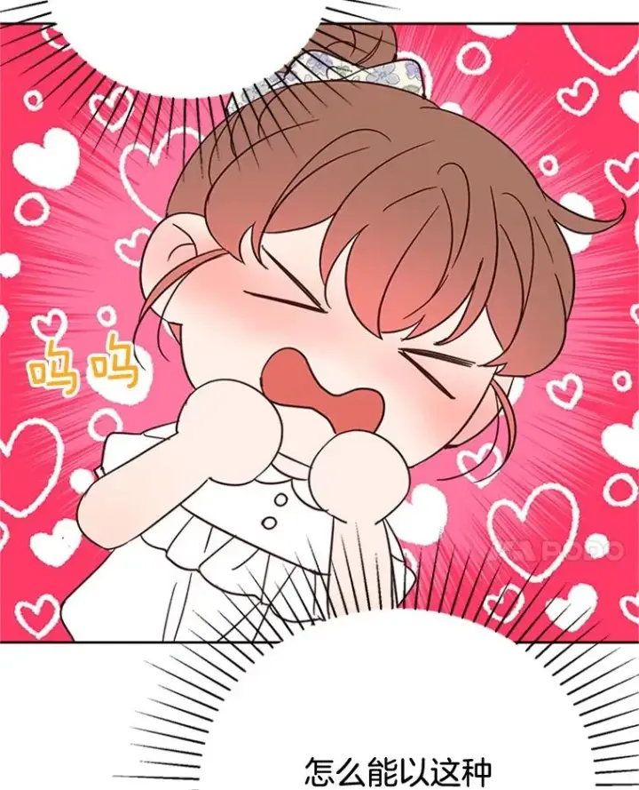 漫画《丈夫候选人》48.双向告白第23张图