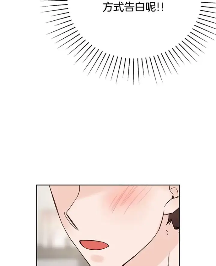 漫画《丈夫候选人》48.双向告白第24张图