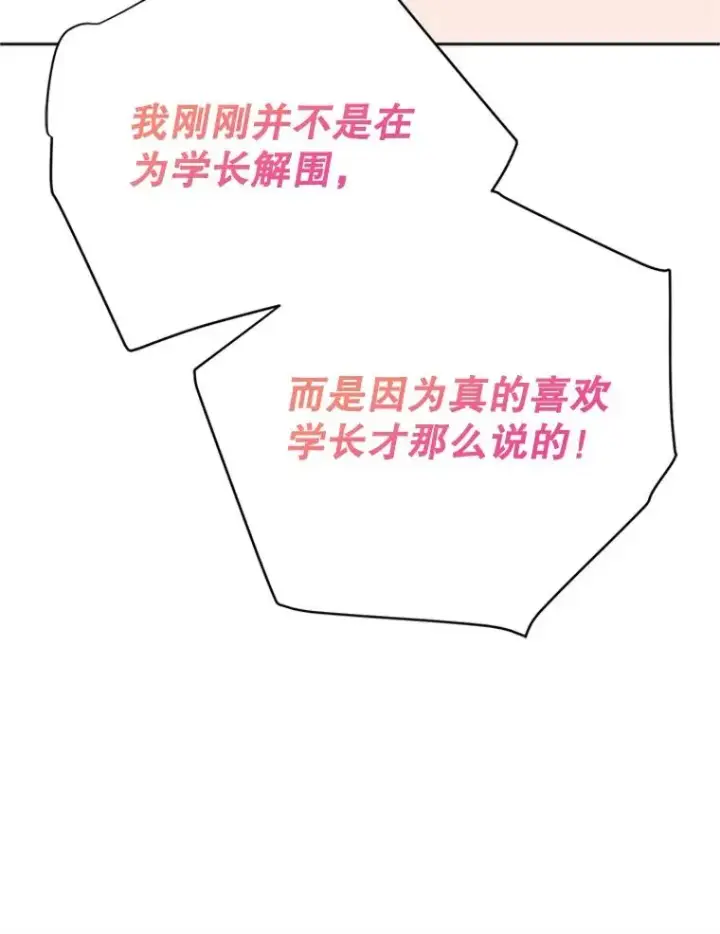 漫画《丈夫候选人》48.双向告白第35张图