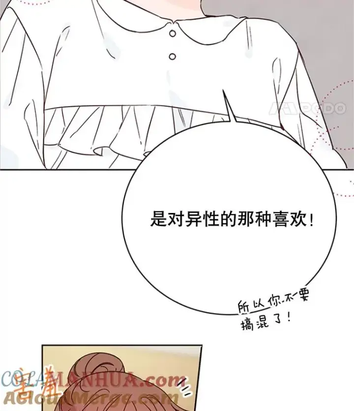 漫画《丈夫候选人》48.双向告白第37张图