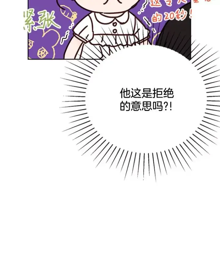 漫画《丈夫候选人》48.双向告白第41张图