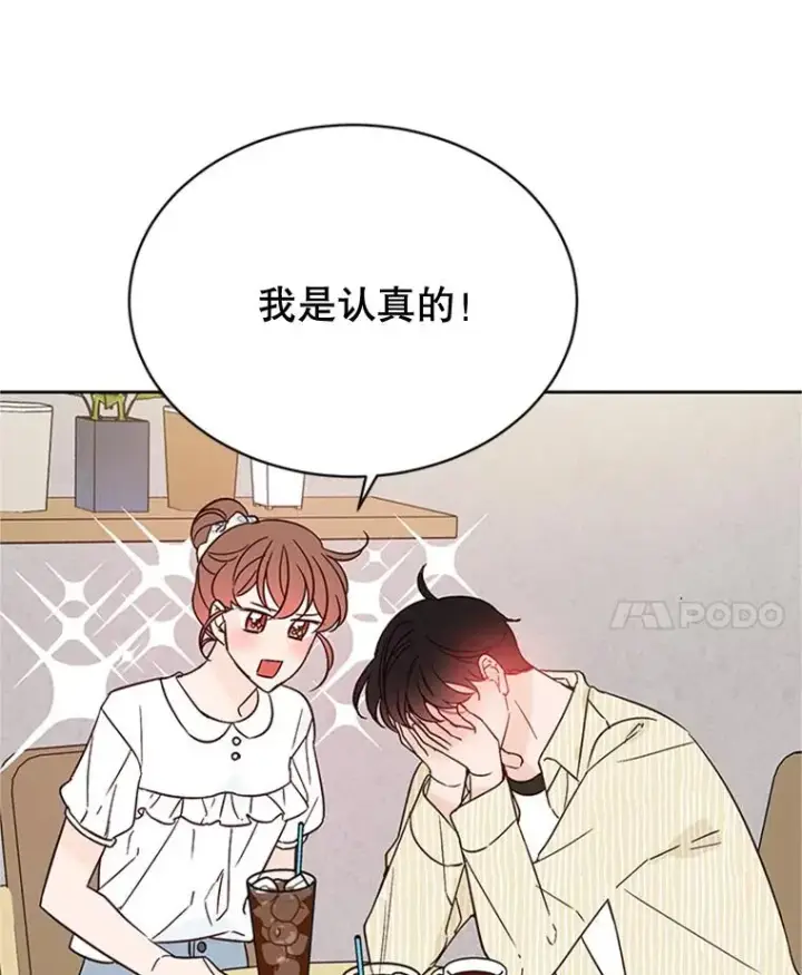 漫画《丈夫候选人》48.双向告白第47张图