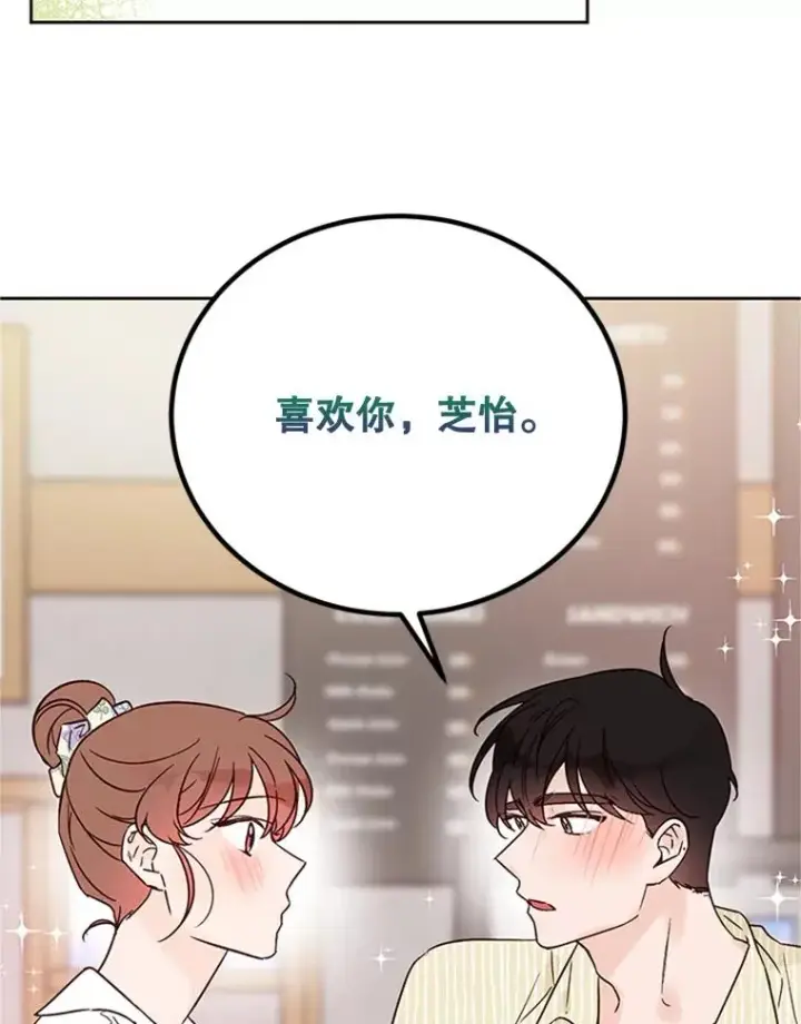 漫画《丈夫候选人》48.双向告白第53张图