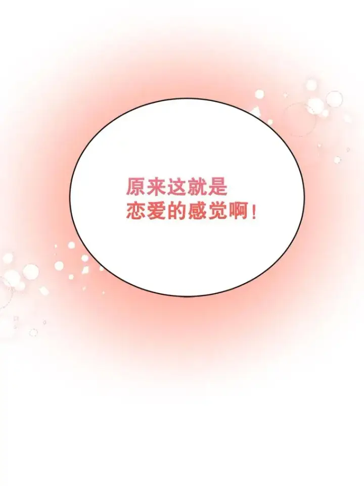 漫画《丈夫候选人》48.双向告白第66张图