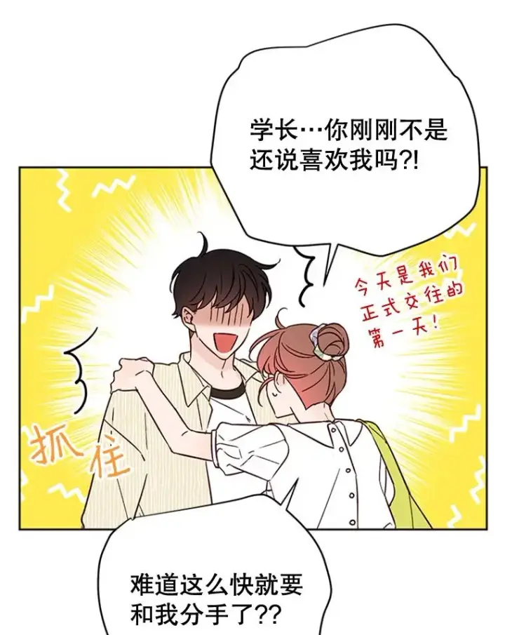 漫画《丈夫候选人》48.双向告白第75张图