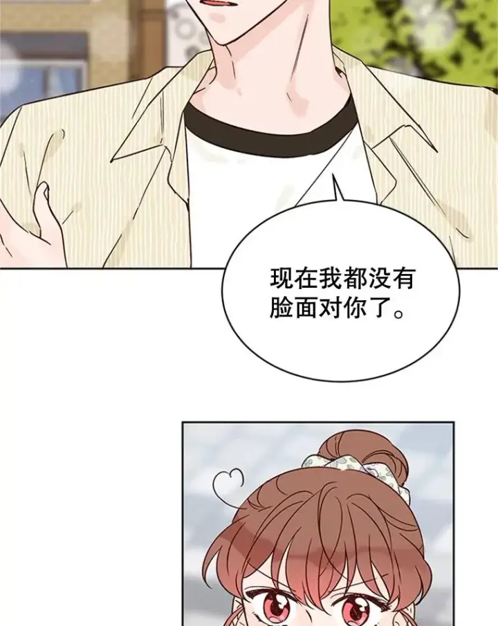 漫画《丈夫候选人》48.双向告白第78张图