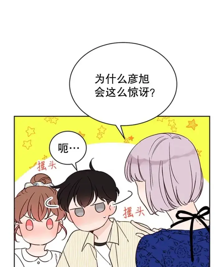 漫画《丈夫候选人》48.双向告白第8张图