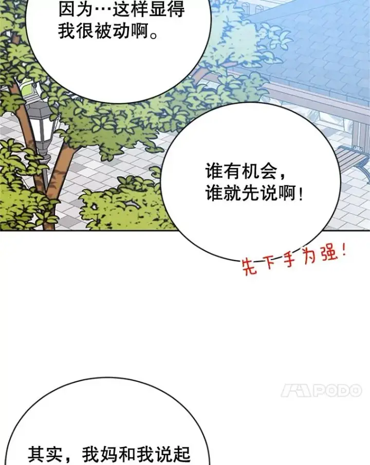 漫画《丈夫候选人》48.双向告白第80张图