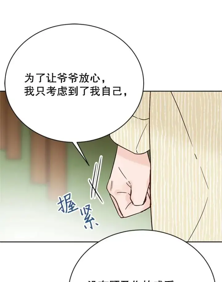 漫画《丈夫候选人》48.双向告白第83张图