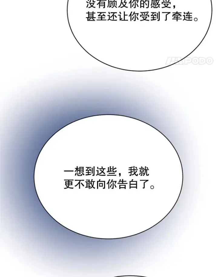 漫画《丈夫候选人》48.双向告白第84张图
