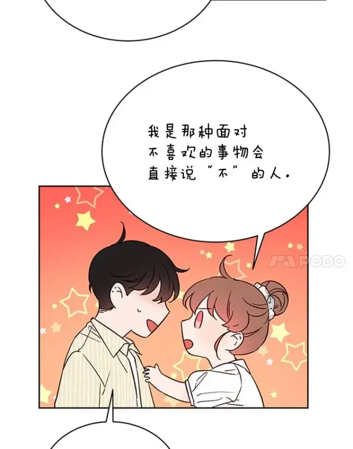 漫画《丈夫候选人》48.双向告白第87张图