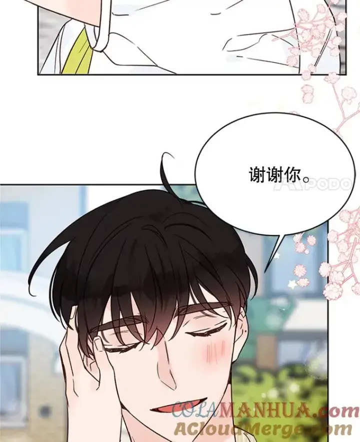 漫画《丈夫候选人》48.双向告白第94张图