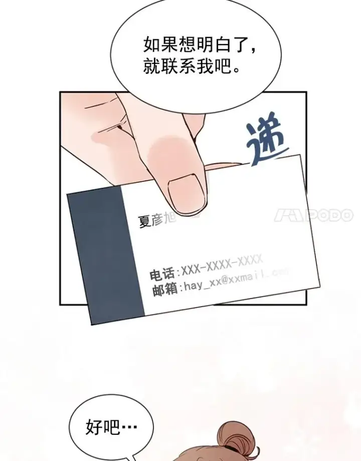 漫画《丈夫候选人》5.不一样的学长第11张图