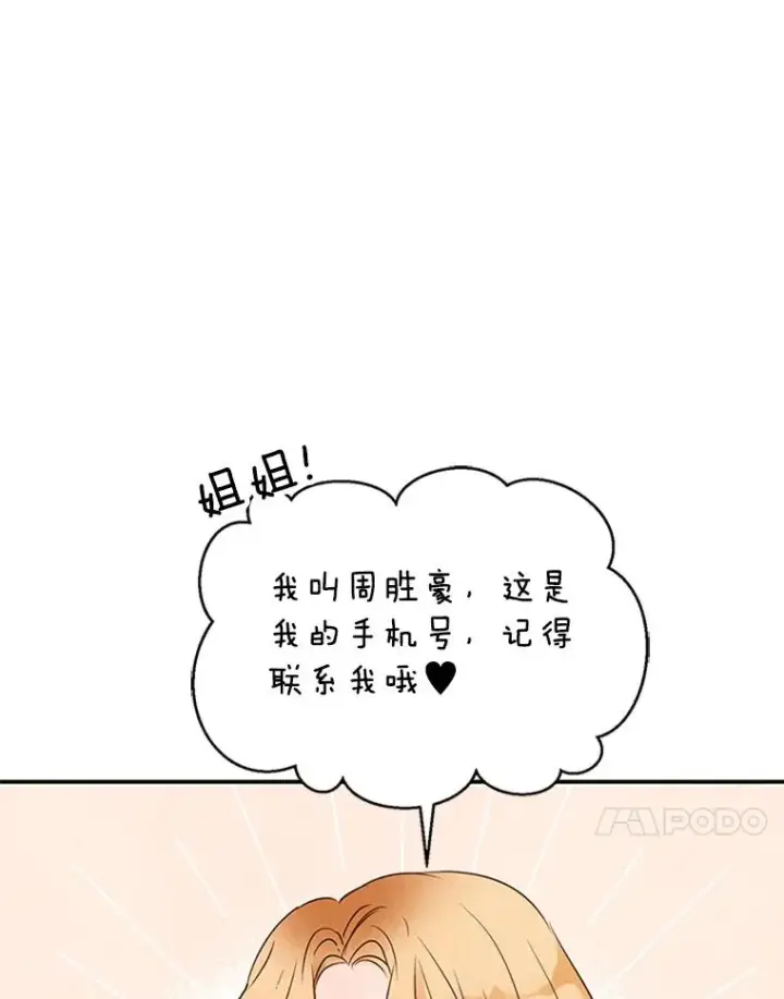 漫画《丈夫候选人》5.不一样的学长第14张图