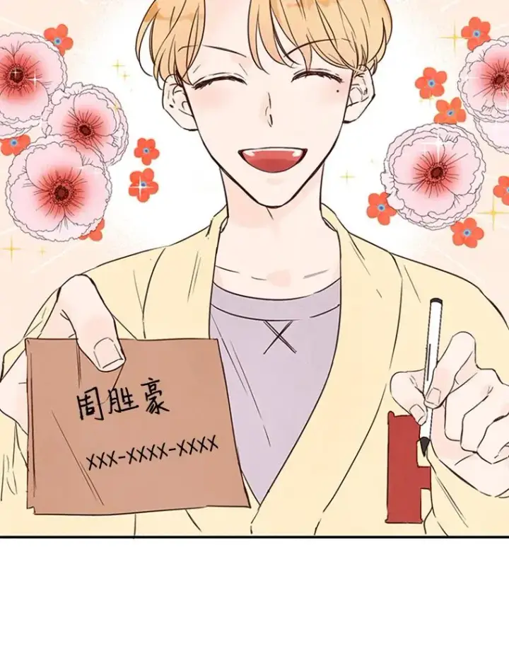 漫画《丈夫候选人》5.不一样的学长第15张图