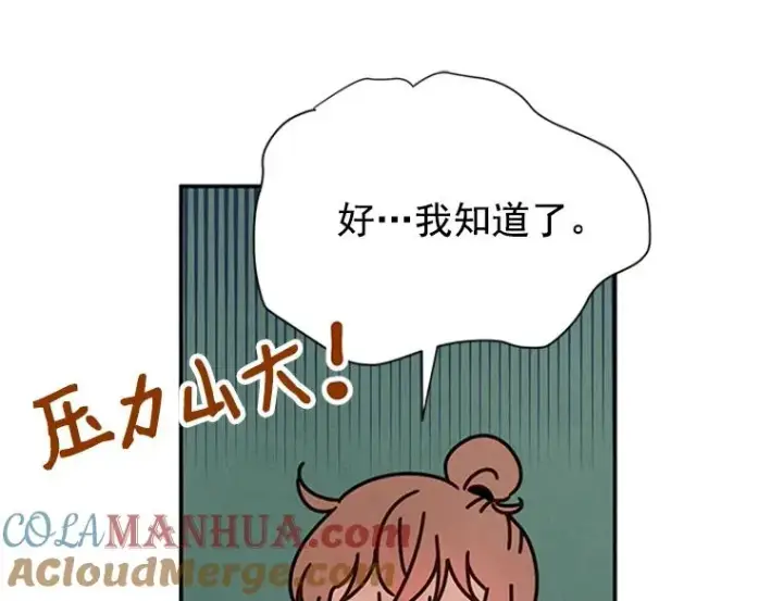 漫画《丈夫候选人》5.不一样的学长第16张图