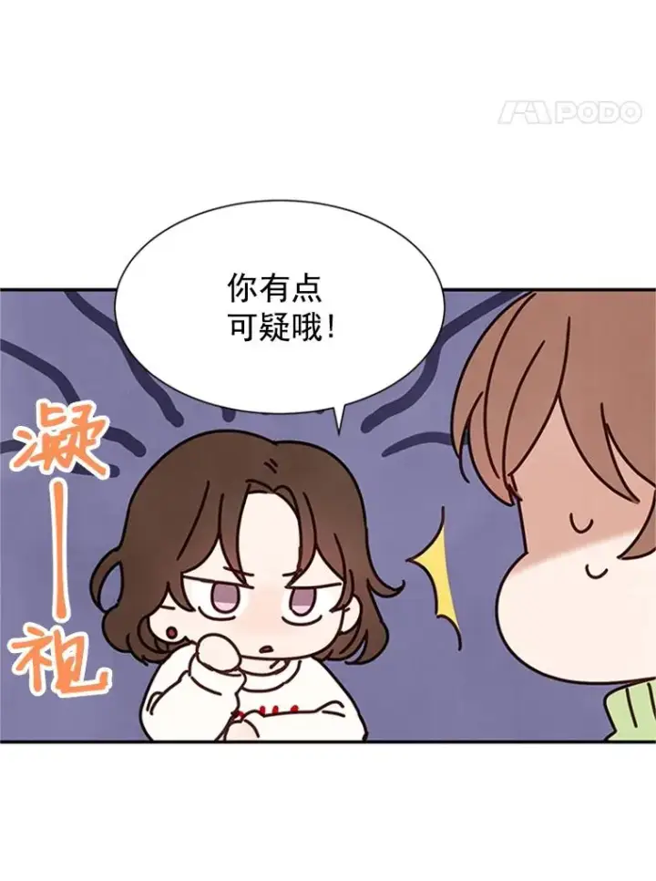 漫画《丈夫候选人》5.不一样的学长第26张图