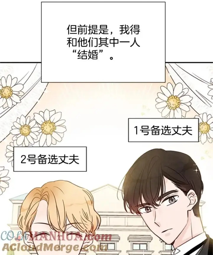 漫画《丈夫候选人》5.不一样的学长第43张图